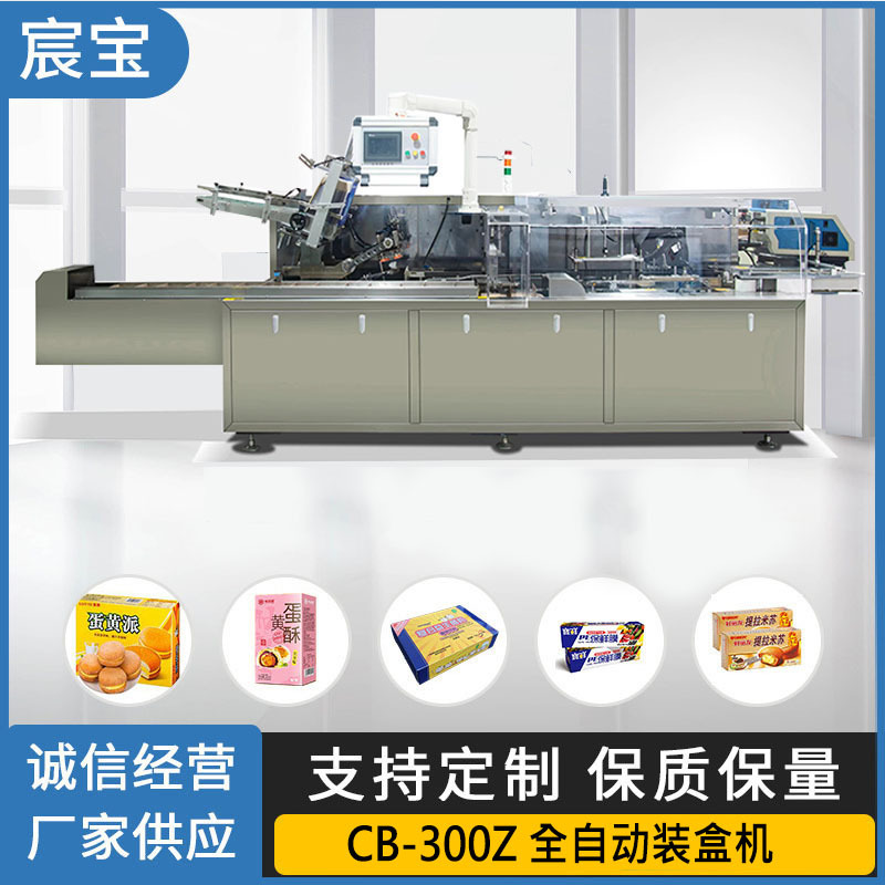厂家供应CB-300Z 全自动盒子包装机月饼蛋黄酥纸盒装盒机封盒机产品实拍图