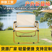 便携式户外折叠椅休闲木纹克米特椅家庭露营烧烤椅沙滩椅可代发