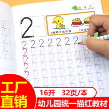 幼儿园铅笔描红本幼小衔接教材3-6岁儿童拼音汉字数字加减法批发