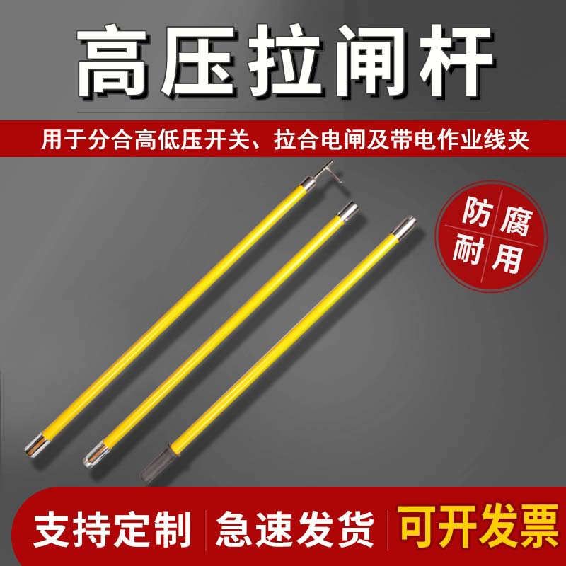 高压拉闸杆10kv接口式绝缘操作杆35kv绝缘杆220kv拉闸棒防雨设计