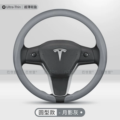 Steering wheel cover — Model 3 Steering Wheel Cover - snap-on-round-moon-shadow-gray-ultra-thin-model-38cm