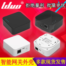 智能网关外壳zigbee场景联动涂鸦网关外壳智能家居中枢网关外壳