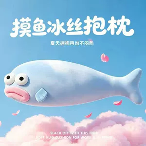 Cool ice fish jelly pillow, ice silk ugly fish pillow, cooling sofa bed headrest pillow, home office doll