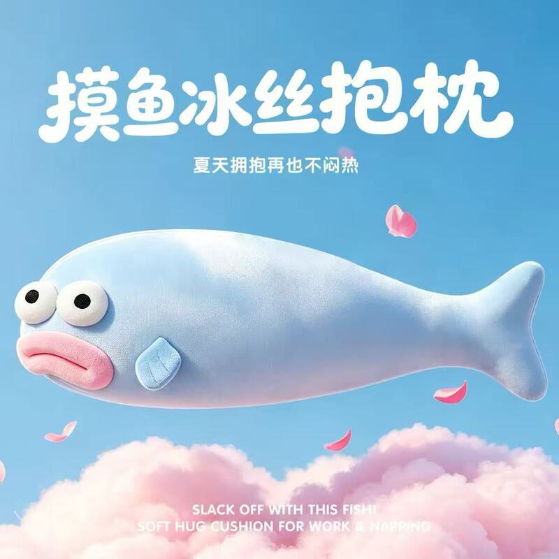 Cool ice fish jelly pillow, ice silk ugly fish pillow, cooling sofa bed headrest pillow, home office doll Cool ice fish jelly pillow, ice silk ugly fish pillow, cooling sofa bed headrest pillow, home office doll