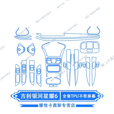 Film, Interior Sticker Modification, Car interior film - 26-galaxy-starlight-6-full-tpu-set-screen-not-included