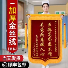 錦旗カスタム感謝医師が幼稚園の先生仙家美容刺繍高級旗カスタム制作を送った