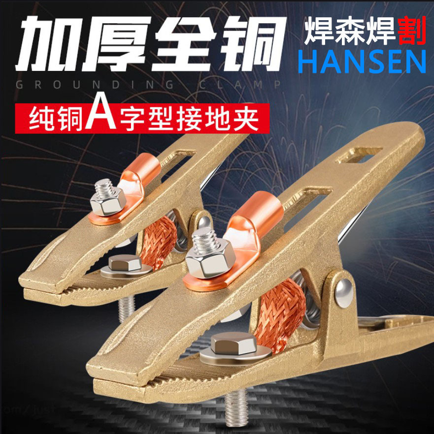 纯铜A字型接地夹电焊机二保焊焊夹500搭铁线夹300A800A全铜地线夹