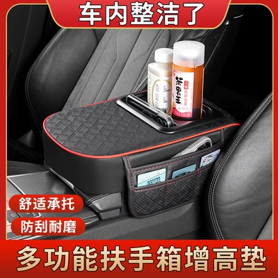 Car armrest box pad booster pad car center armrest tissue box storage bag cup holder integrated armrest box pad