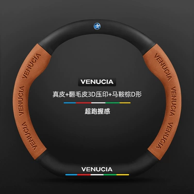 Steering wheel cover T60 Big V/T70/X Star T90/D60 - genuine-leather-suede-3d-embossing-saddle-brown-d-shape-venucia-logo-default