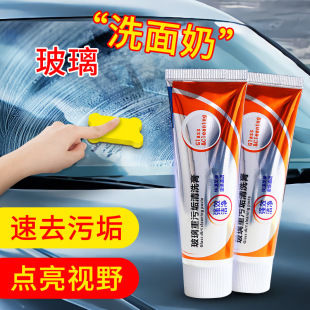 Automobile glass oil film removal paste windshield remover descaling cleaner heavy dirt cleaning rain and fog