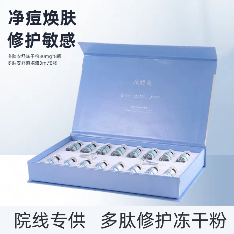 Medical-grade freeze-dried peptide powder for soothing, repairing, fading acne scars and redness, wholesale medical-grade kit for moisturizing.