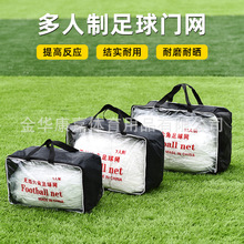 涤纶足球网加粗11人7人5人标准龙门射门网耐用训练比赛五人制球网