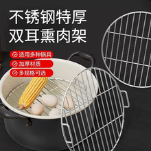 加粗不锈钢压肉烧烤圆网篦子防漂浮糊粘锅熟食店蒸熏卤肉屉