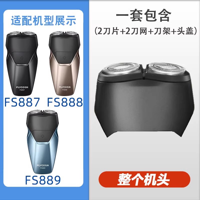 FS887/888/889【전체 머신 헤드】
