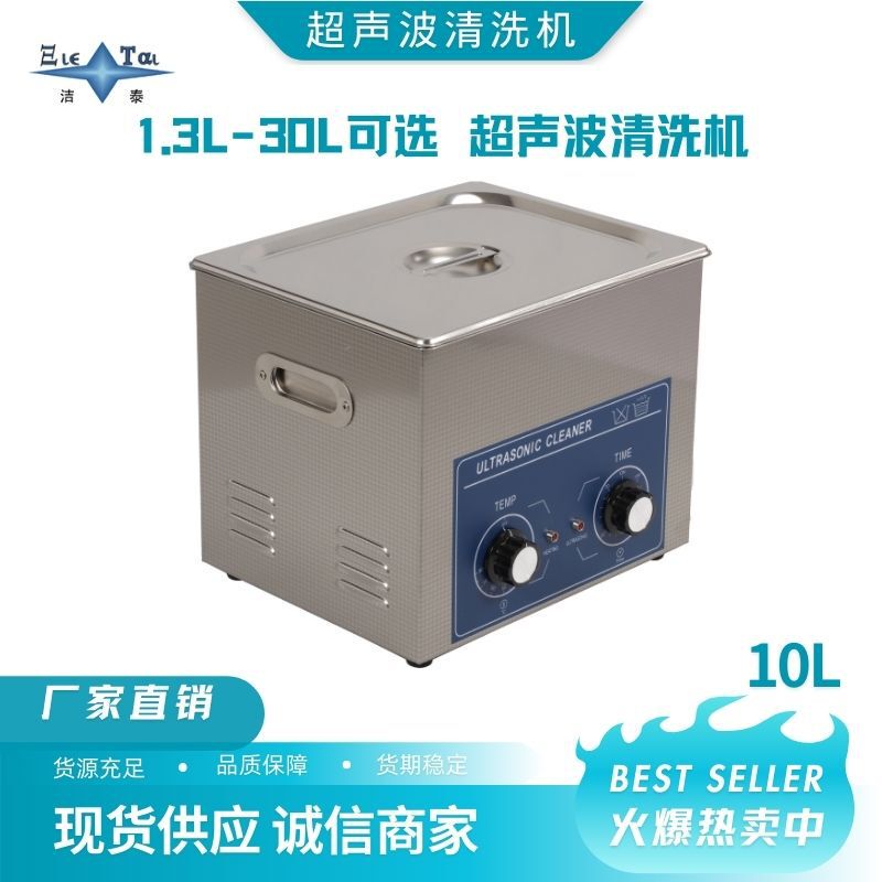 [10L Ultrasonic Cleaning Machine] Laboratory Beaker, Test Tube/Utensil Cleaning, Source Factory for Industrial Equipment