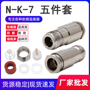 ȫ�~���l�B���� N-K-7 N�� L16ĸ�^�b��ʽ����� ��50-7/LMR400��