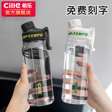 希乐水杯大容量便携男女生tritan塑料杯子学生简约夏季运动水壶