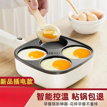 四孔煎蛋锅鸡蛋肉堡插电汉堡机器平底不粘锅电饼铛家用早餐蛋饺锅