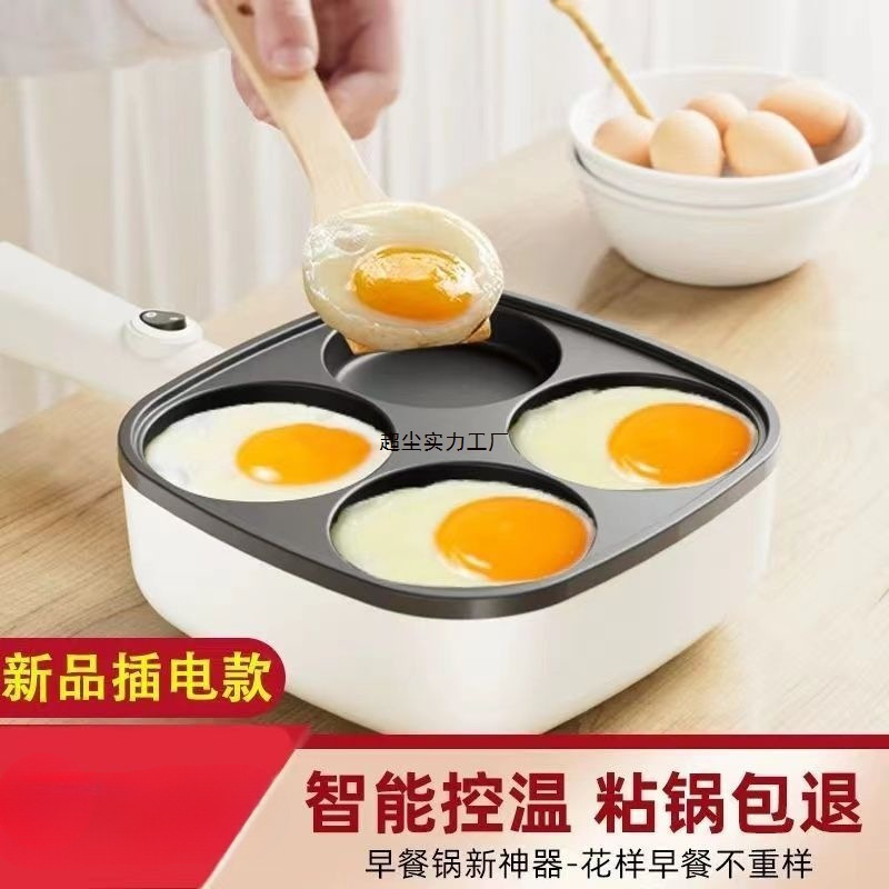 四孔煎蛋锅鸡蛋肉堡插电汉堡机器平底不粘锅电饼铛家用早餐蛋饺锅