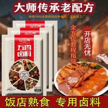 卤肉料灶神五香卤料包猪蹄卤料商用猪头肉猪腳饭卤料卤味调料包