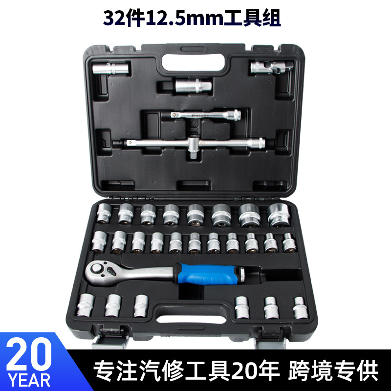 32件12.5MM套筒扳手套装1/2"综合机修套装工具72齿棘轮扳手汽修保