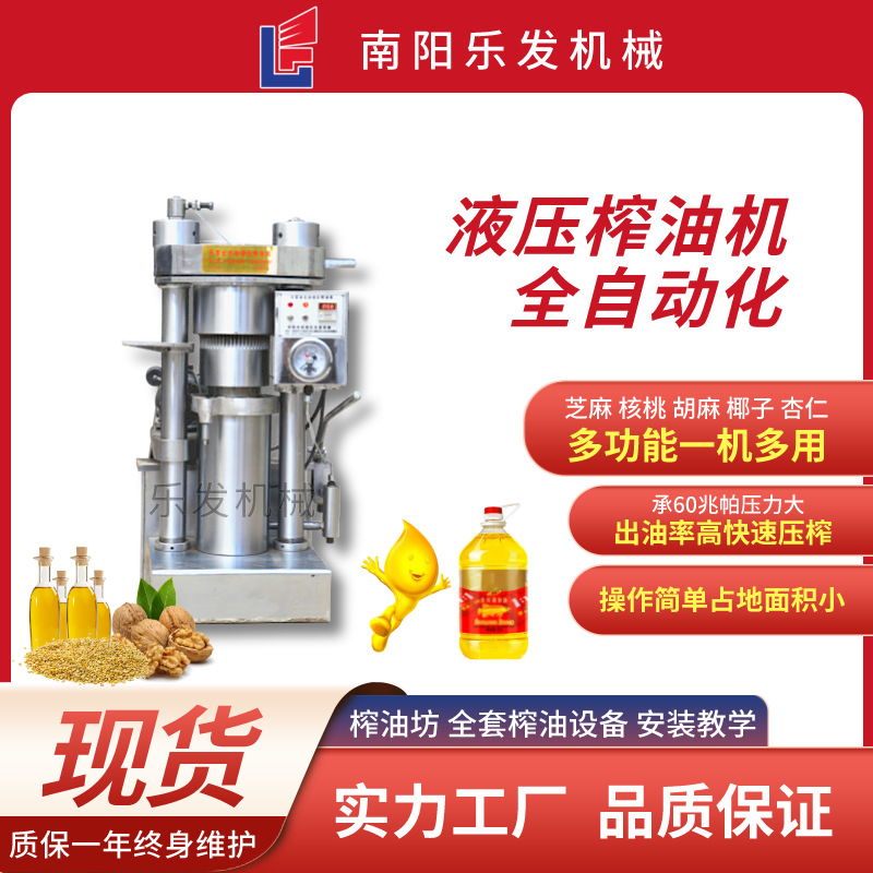 乐发液压榨油机商用油坊小型核桃榨油机成套设备全自动芝麻香油机