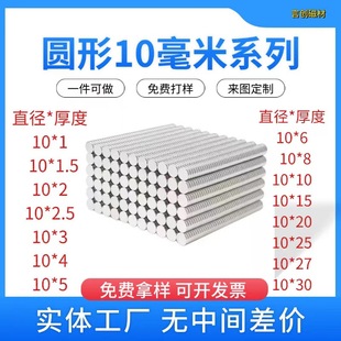 Magnet Strong Magnetic Ndfeb 10*2 Round Strong Magnetic Magnet 10*3 Permanent Magnet 10*4/10*5 High-Strength Magnetic Magnet