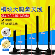 433 4G 3G GSM全網通基站天線 移動聯通電信吸盤天線車載GPRS天線