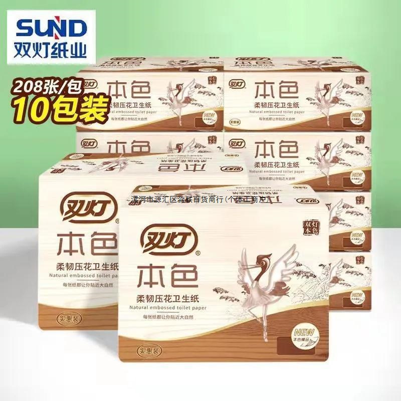 双灯卫生纸厕所纸卫生纸本色平板压花纸草纸实惠装整箱批发208抽