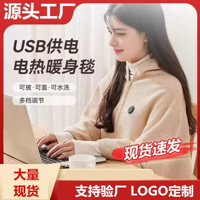 冬季石墨烯发热披肩便携保暖加热披肩盖毯智能电热毯可水洗暖身毯