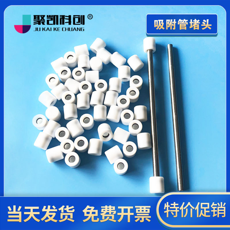 吸附管堵头 Tenax-TA吸附管堵帽 TVOC采样管 活性炭 堵头帽 堵塞