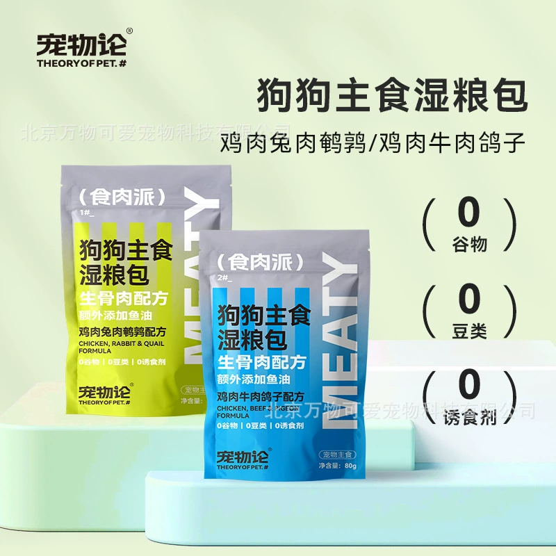 Корм для собак Pet Theory Source Manufacturer оптом и в розницу, со вкусом курицы, говядины и голубя, влажный корм, упаковка 80 г