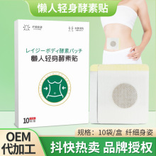 懒人轻身酵素贴 草本肚脐贴纤姿贴艾草吸油贴清湿贴修身贴脂流贴