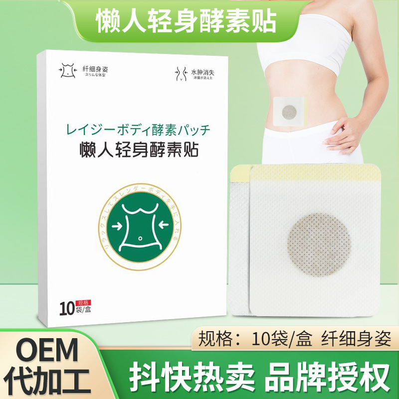 懒人轻身酵素贴 草本肚脐贴纤姿贴艾草吸油贴清湿贴修身贴脂流贴