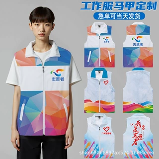 专业定制志愿者马甲背心工作服公益宣传义工服活动服印LOGO