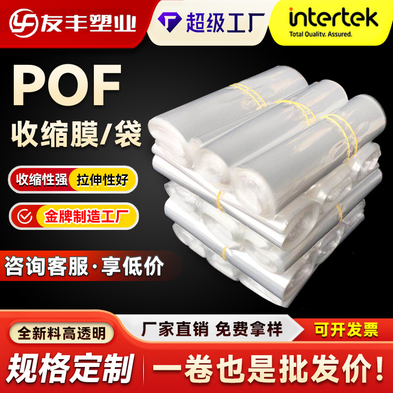 POF环保热收缩膜热收缩袋彩盒方盒礼盒包装挂钩盒挂面透明塑封膜