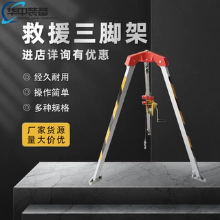 消防救援三脚架支架多功能铝合金绞盘起重收缩三角架
