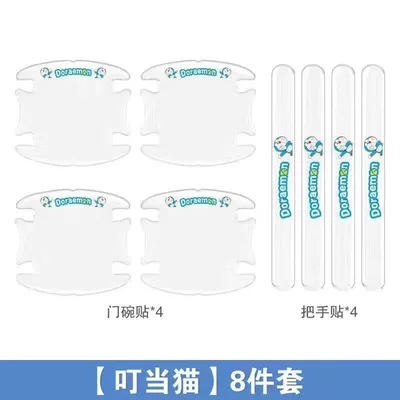 Door Bowl Protective Sticker, Car paint protective film - door-handle-door-handle-jingle-cat-8-pieces-default-item