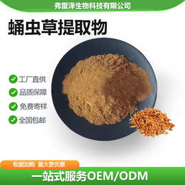 食品级蛹虫草提取物蛹虫草粉商用蛹虫草多糖10%40%1kg/袋现货供应