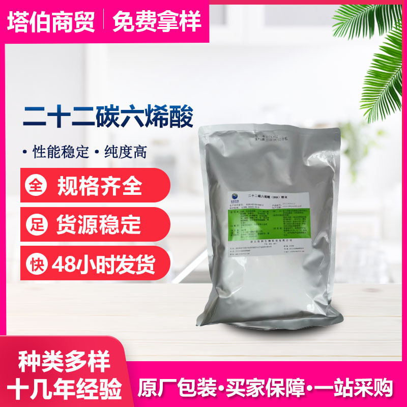 DHA粉 二十二碳六烯酸 营养强化剂  多种规格  DHA 鱼油/藻油