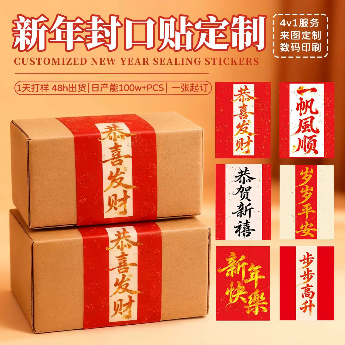 贴纸定制新年祝福语ins风不干胶标签封口贴装饰福字马年新年贴纸