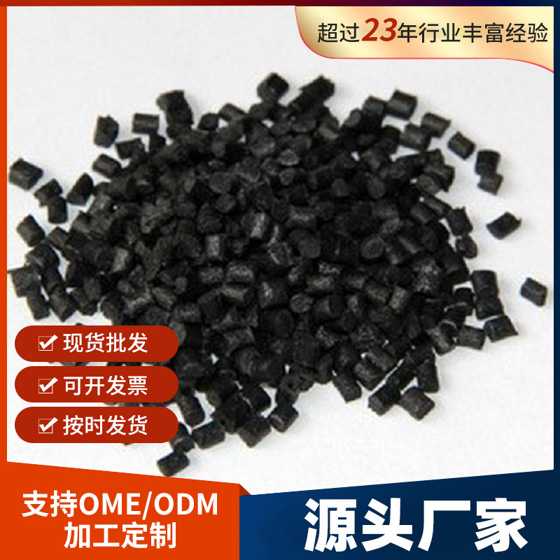 厂家供应黑色阻燃增强尼龙PA66 30%增强阻燃高强度尼龙pa66颗粒