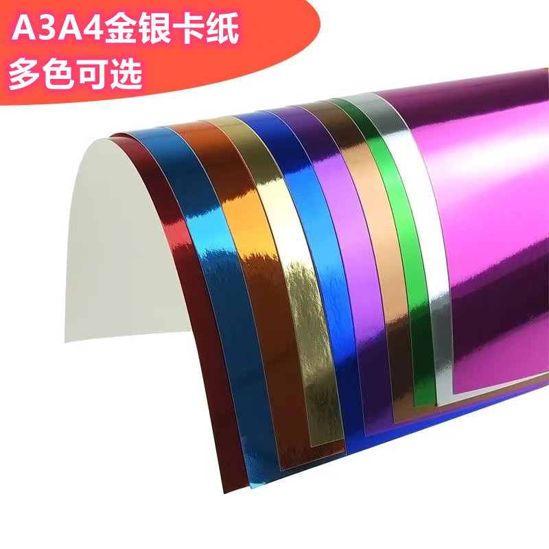 A3A4金银卡纸