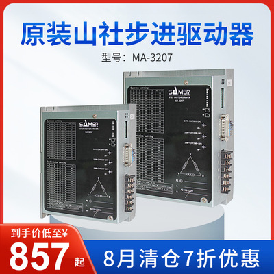 全新原装山社 MA-3207 步进驱动器三相130  特价原装正品|ms