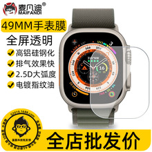 适用Apple Watch Ultra2钢化膜苹果透明玻璃膜49MM 45MM手表保护