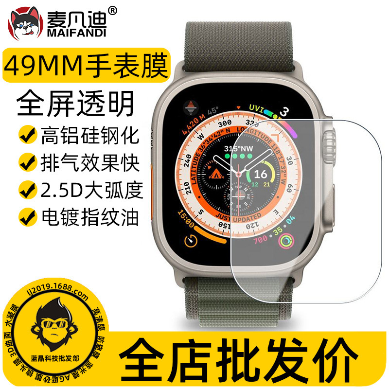 Suitable for Apple Watch Ultra2 Tempered Film, Apple Transparent Glass Film, 49mm 45mm Watch Protection