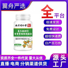 全品类胖大海罗汉果西梅国药药材香港宝芝林压片糖果现货批发代发