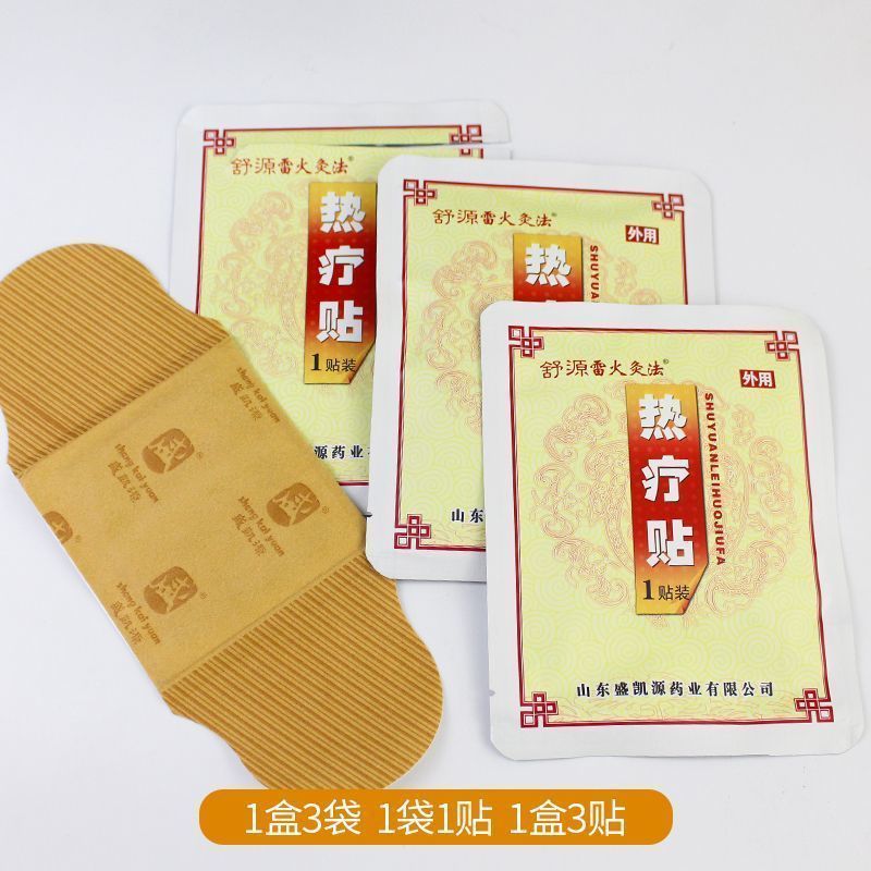 Shuyuan Leihuo Moxibustion 熱療法パッチ 3 パッチ肩関節周囲炎腰筋緊張腰痛腫れ温宮温湿布本物|undefined