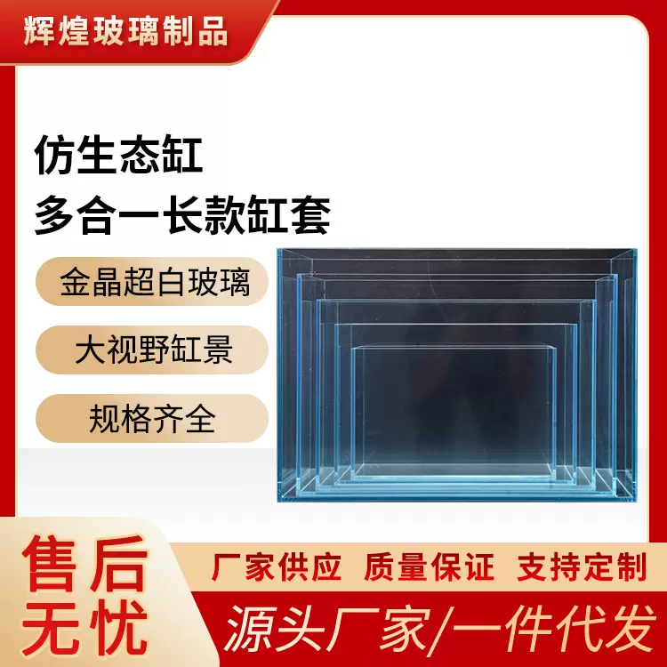 厂家直销长款合一金晶超白玻璃水族缸生态景观金鱼缸家用玻璃鱼缸