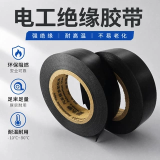 电工胶布现货永乐电工胶带环保阻燃汽车线束胶带防水绝缘胶布批发